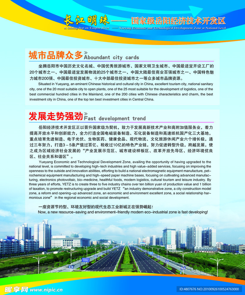 岳阳经济技术开发区展会展板