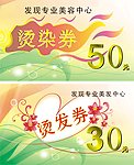 发现专业美容中心代金券