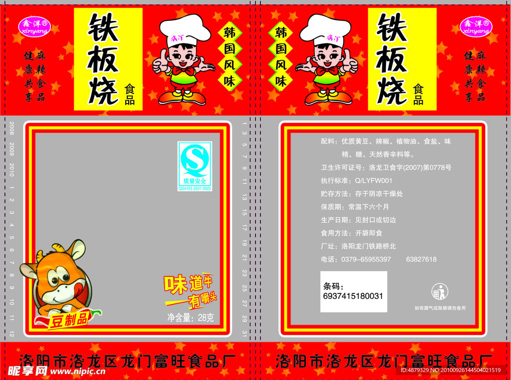 铁板烧