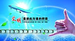 学校文明宣传