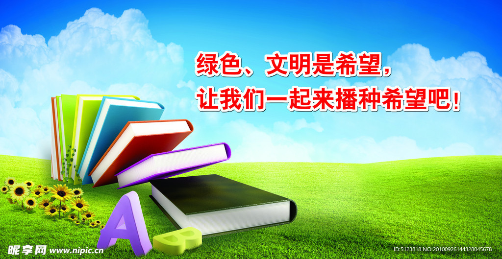 学校文明宣传