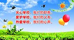 学校文明宣传