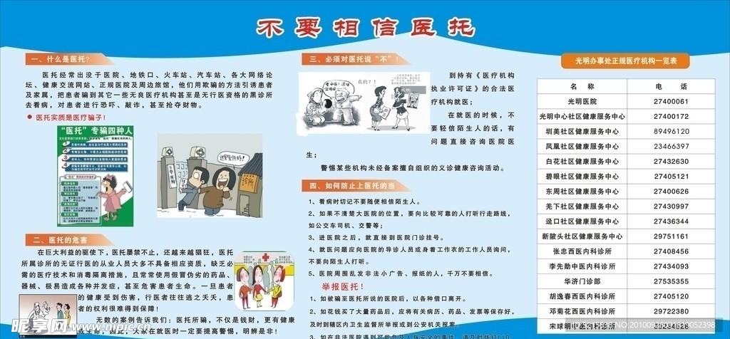 医院宣传栏