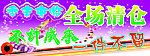 全场清仓