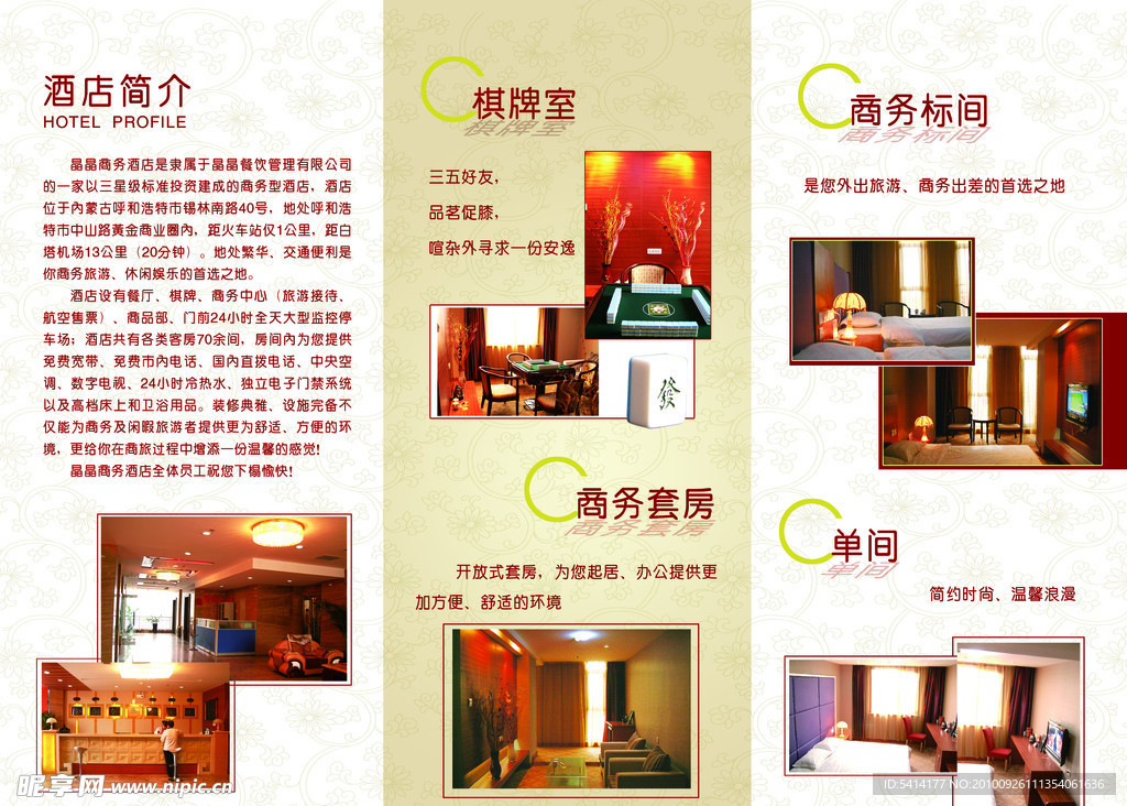 酒店三折页