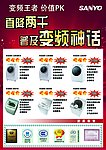 三洋电器国庆DM单