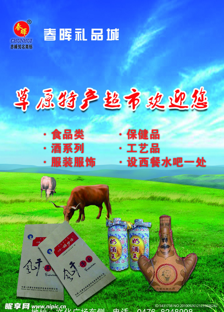 草原特产
