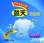 蓝天洗衣液