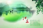 山峦湖水渔人 江南水墨山水画