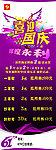 喜迎国庆