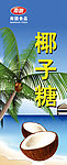 海南特产