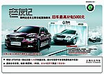 上海大众斯柯达老友记