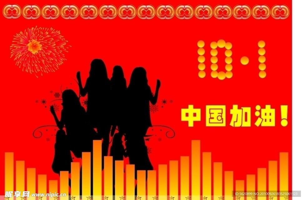 黄金十月