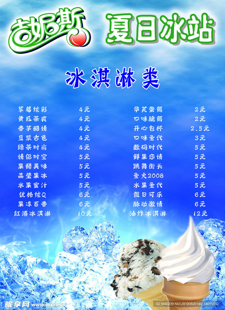 冰价目表