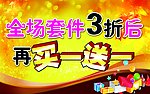 买一送一吊旗