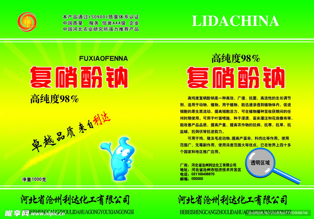 复硝酚钠