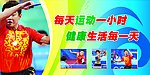 体育宣传牌