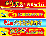 快车道汽车美容装饰招牌
