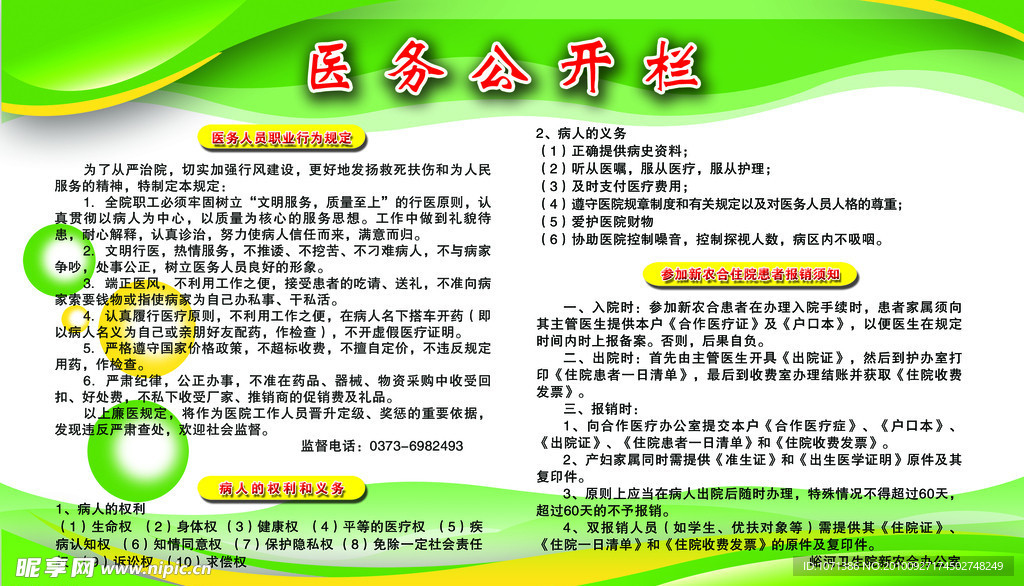 院务公开栏