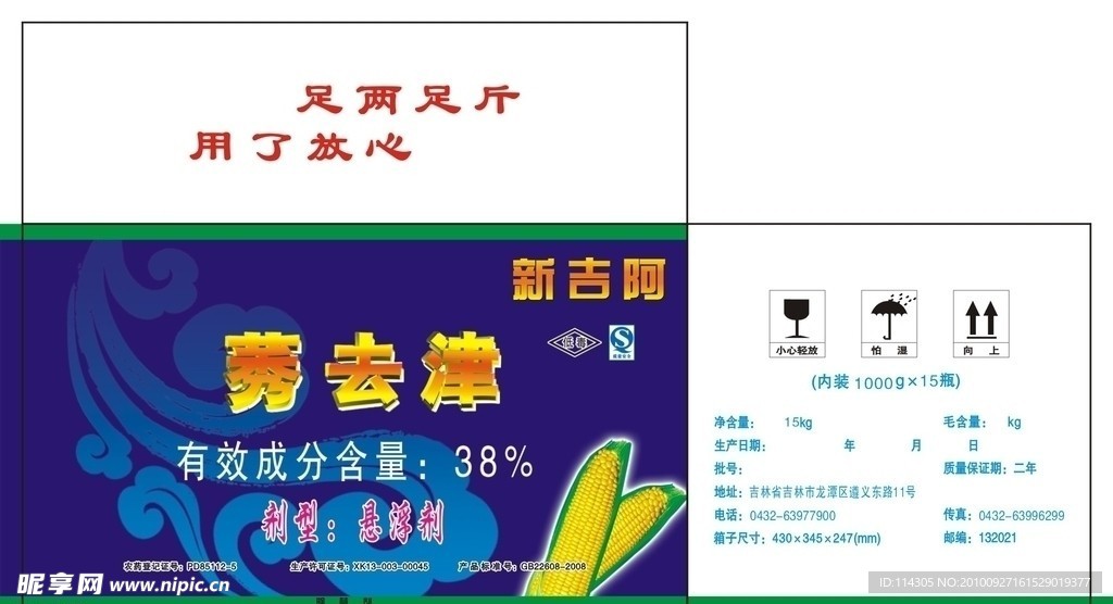 38 高仿吉化莠去津箱