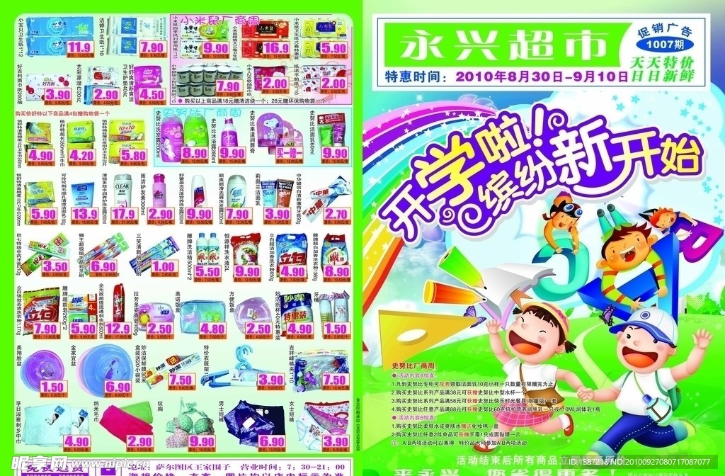 超市海报