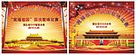 国庆歌咏会 喜庆 天安门