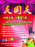 化妆品庆国庆