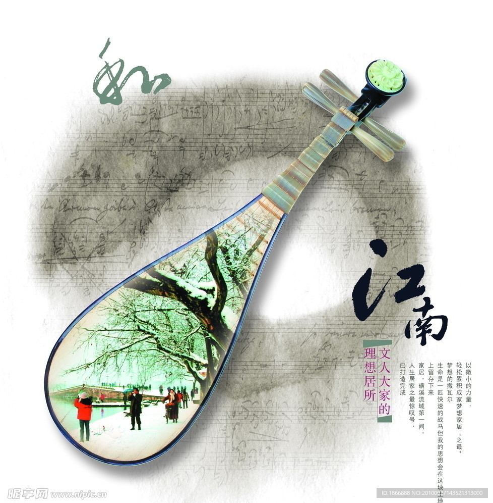 琵琶江南