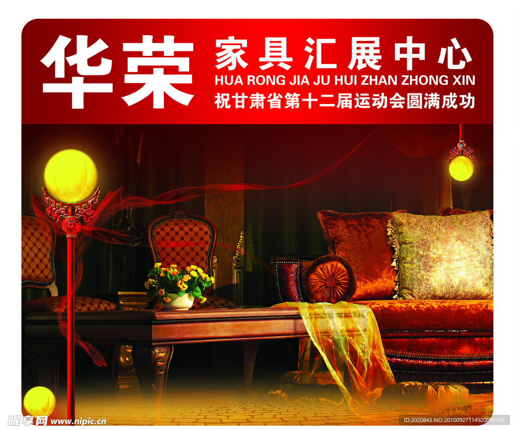 华荣家具汇展中心