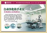 千级净化手术室