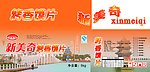馍片箱子