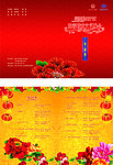 2010迎春晚会节目单