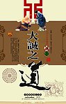 大诚之道