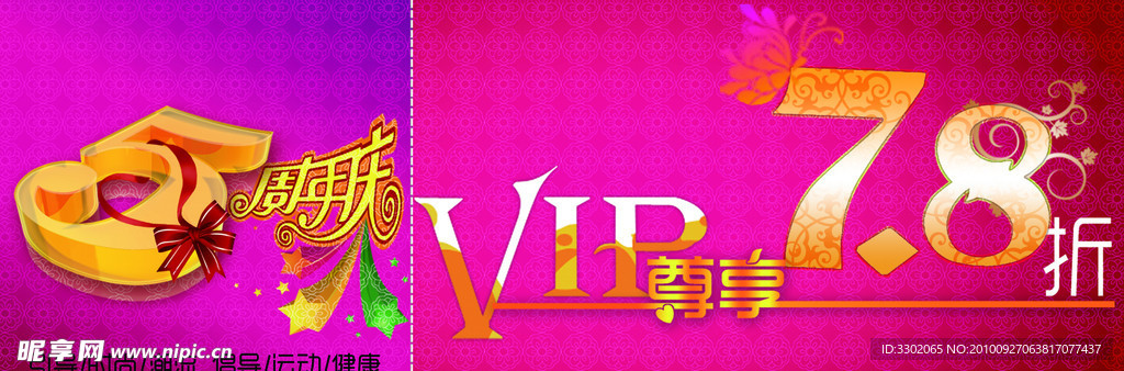 5周年庆VIP优惠宣传广告
