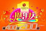 1周年年庆