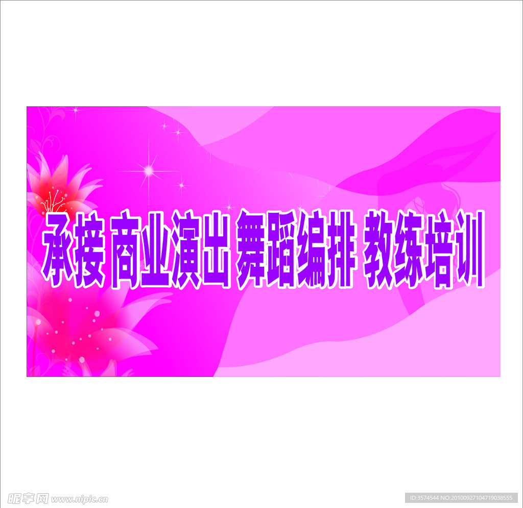 舞蹈编排