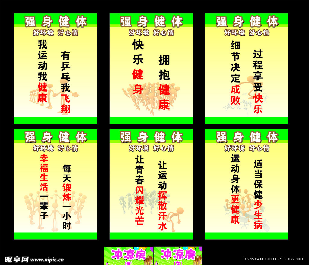 运动标语