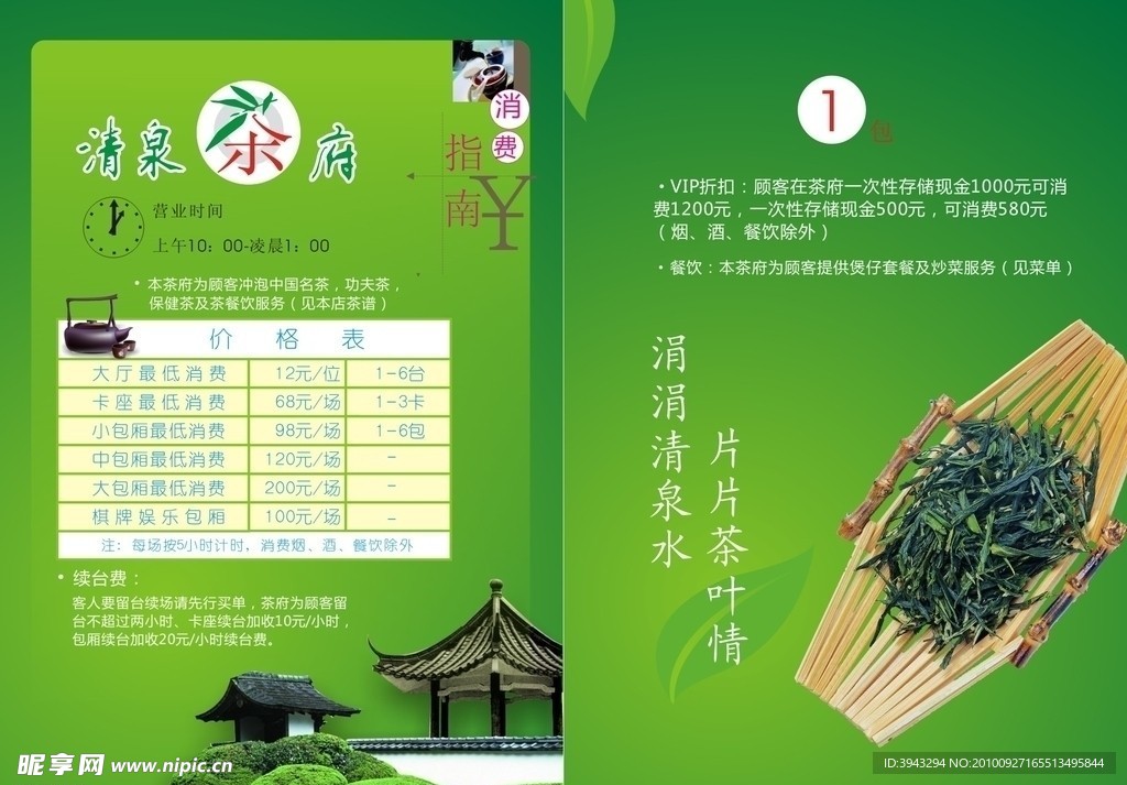 品茶文化