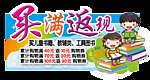 图书返现