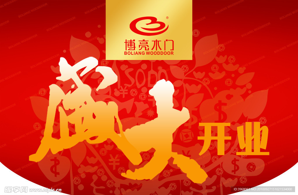 盛大开业吊旗