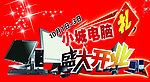 电脑城开业