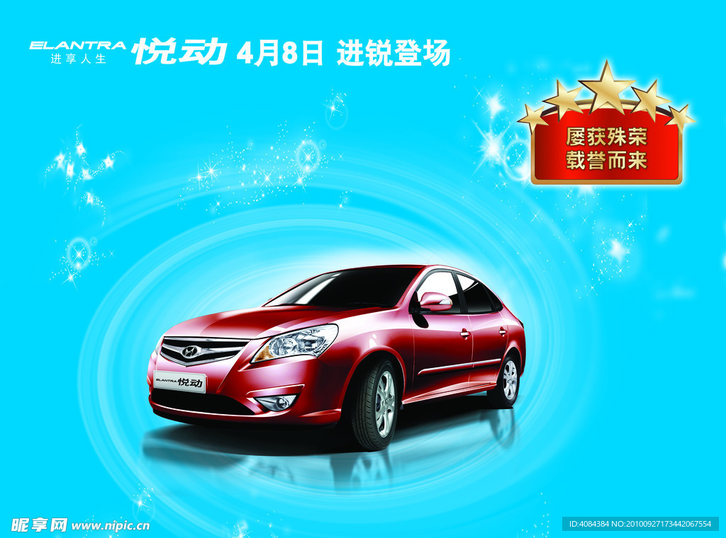 悦动汽车
