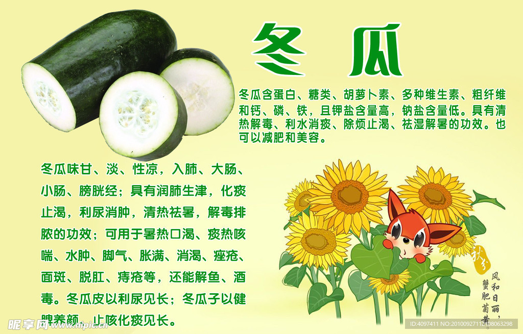 冬瓜