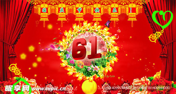 61年国庆节宣传图片