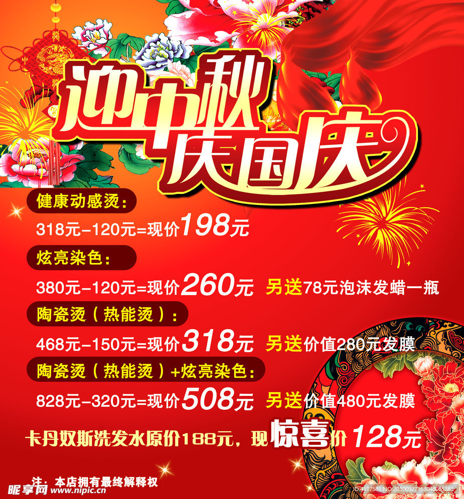 迎中秋 庆国庆