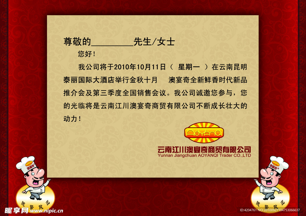 商务请柬