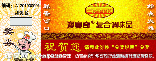 奖券代金券