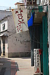 澳门