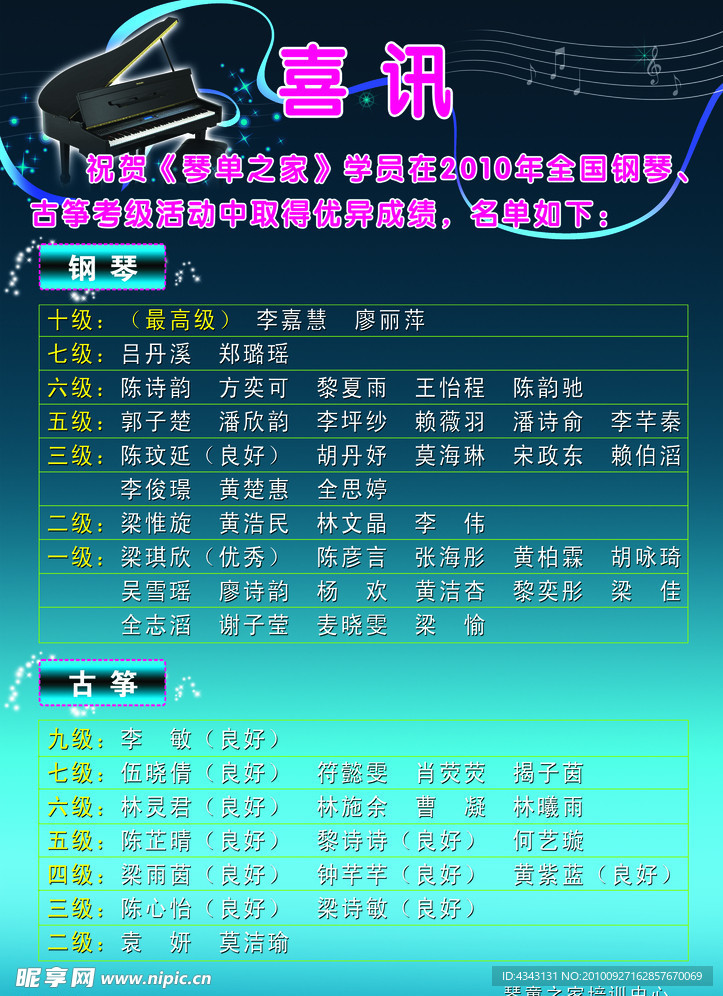 喜讯