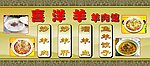 羊肉馆